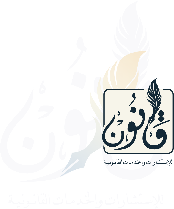 منصة قانون